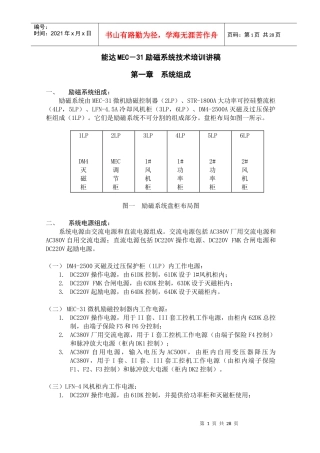能达MEC-31励磁系统技术培训讲稿
