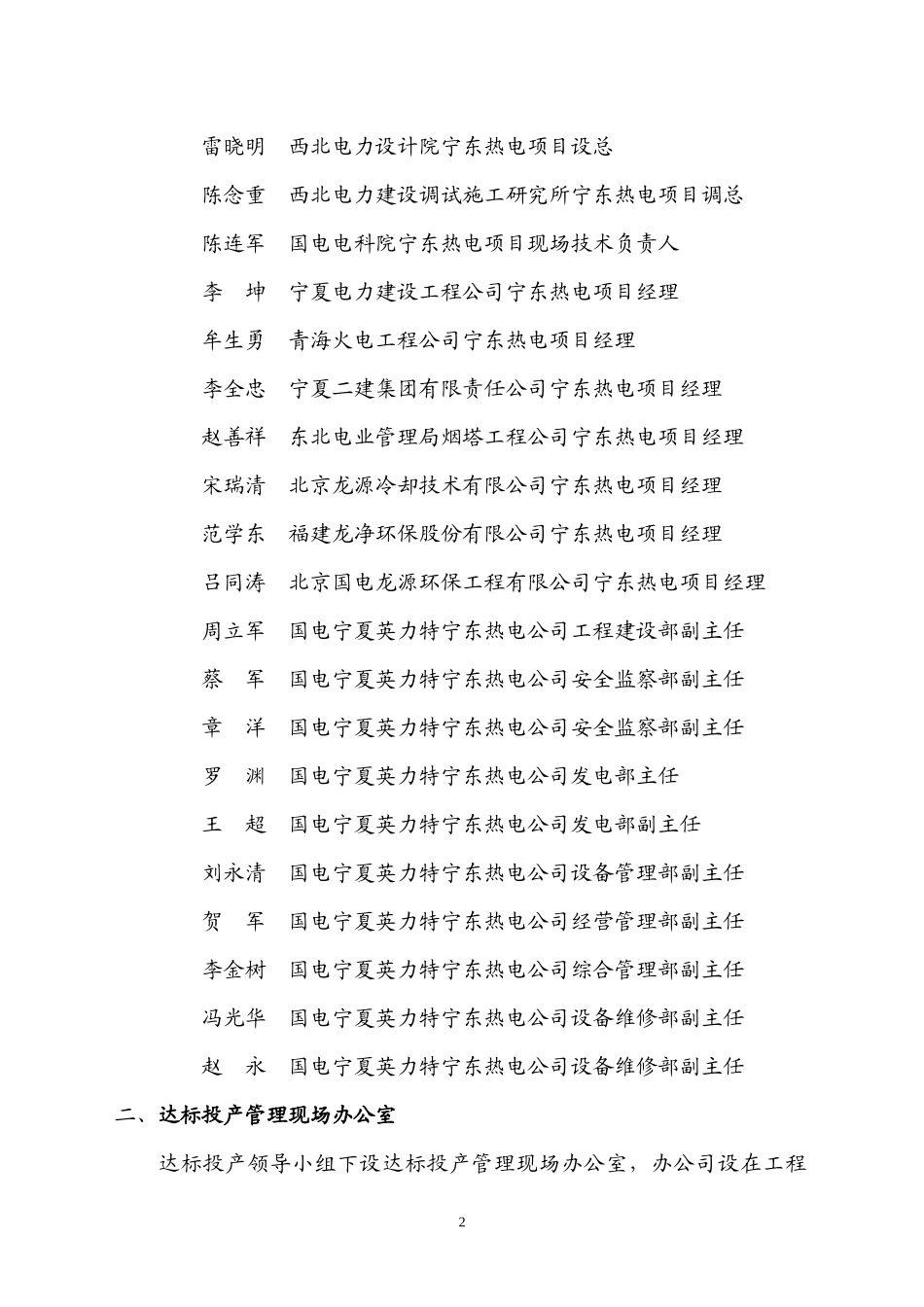 达标投产工作计划_第2页