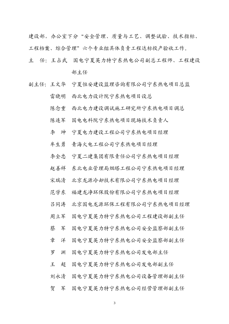 达标投产工作计划_第3页