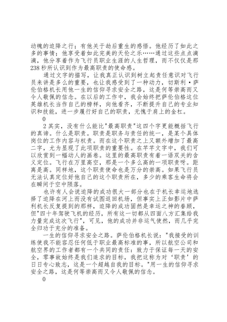 《最高职责要求》读后感：238秒的责任_第2页