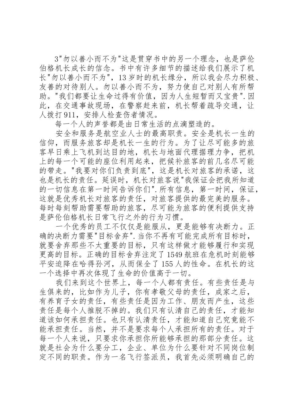 《最高职责要求》读后感：238秒的责任_第3页