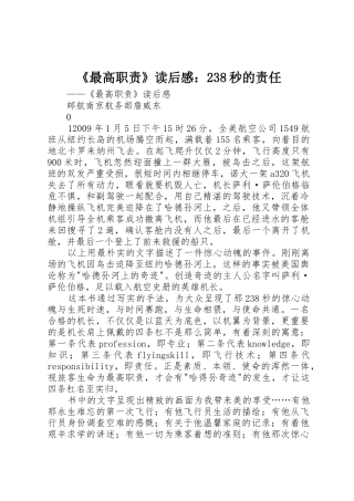 《最高职责要求》读后感：238秒的责任