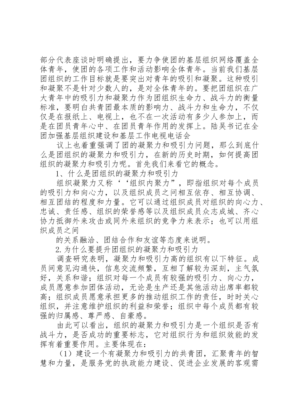 关于水污染防治工作中职责要求衔接和效能提升的思考_第3页
