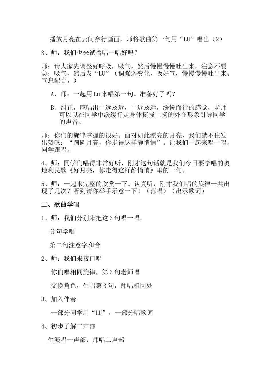 2024-2024年湘教版音乐六下《月光下的歌谣》教学设计_第2页