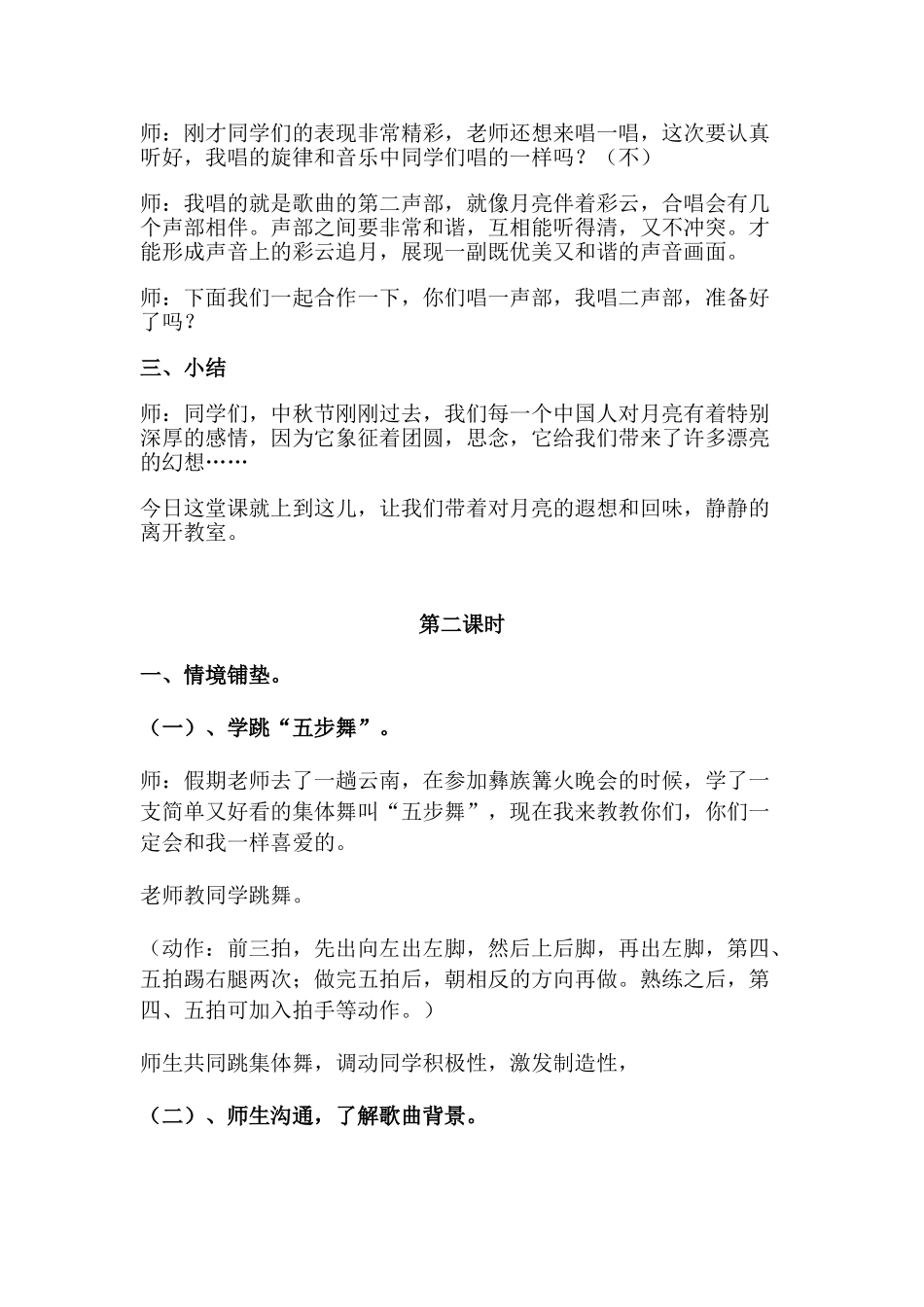 2024-2024年湘教版音乐六下《月光下的歌谣》教学设计_第3页