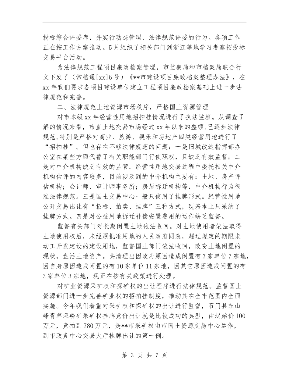 XX年上半年执法监察工作总结_第3页