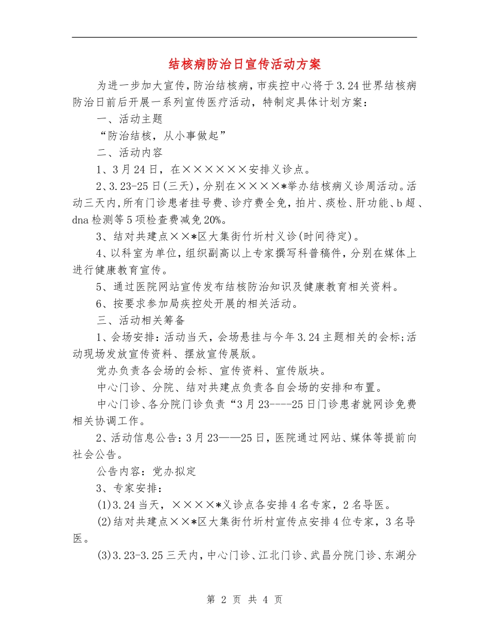 结核病防治日宣传活动方案_第2页