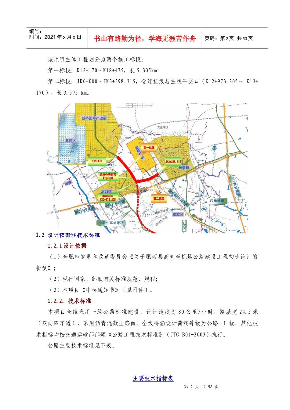 高刘至机场施工图设计汇报_第2页