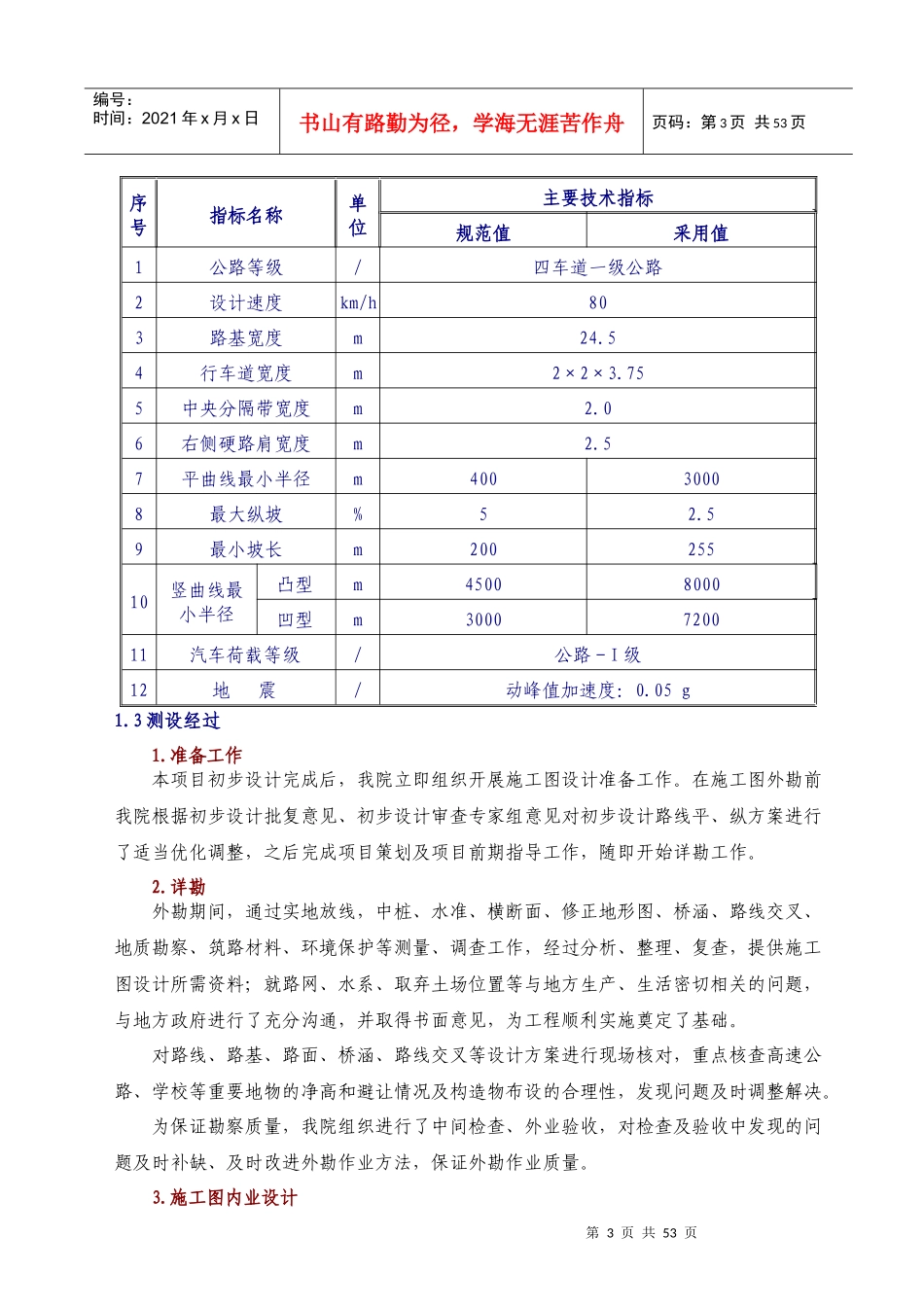 高刘至机场施工图设计汇报_第3页