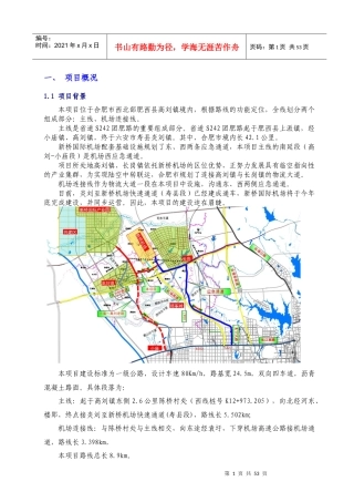 高刘至机场施工图设计汇报