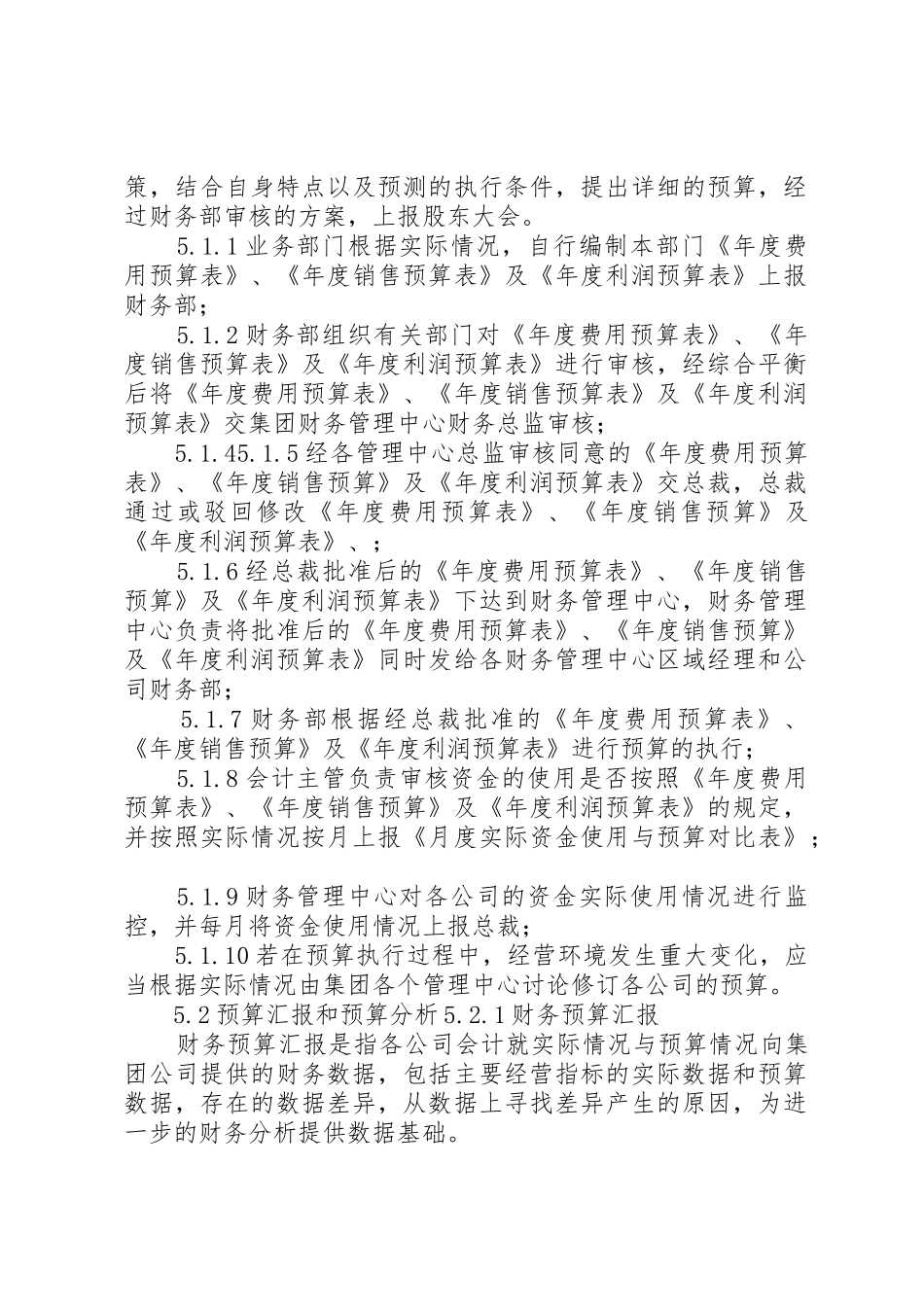 财务预算管理规章制度  (2)_第2页