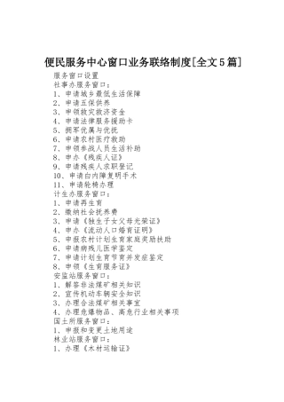 便民服务中心窗口业务联络规章制度[全文5篇]  (2)