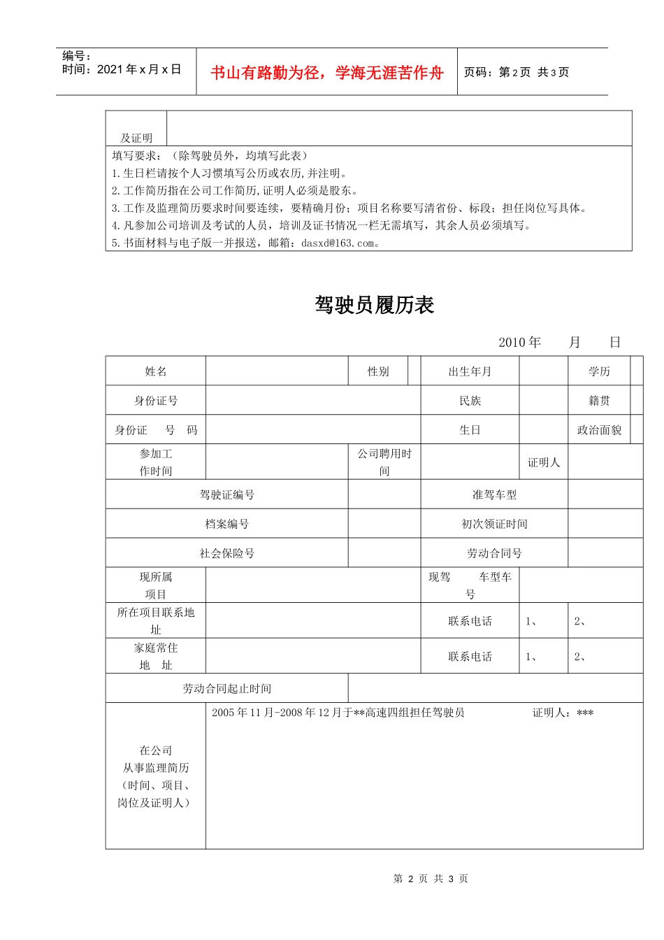 监理人员履历表_第2页