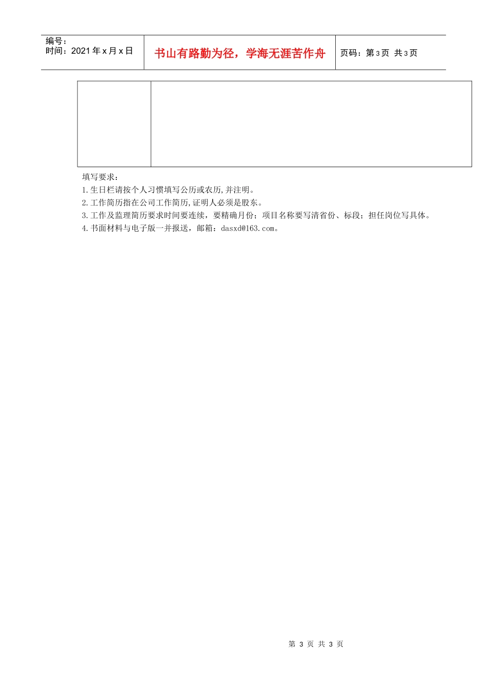 监理人员履历表_第3页