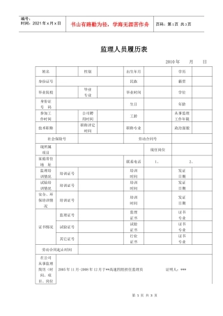 监理人员履历表