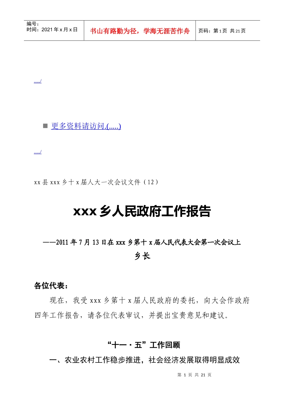 某乡人民代表大会第一次会议_第1页