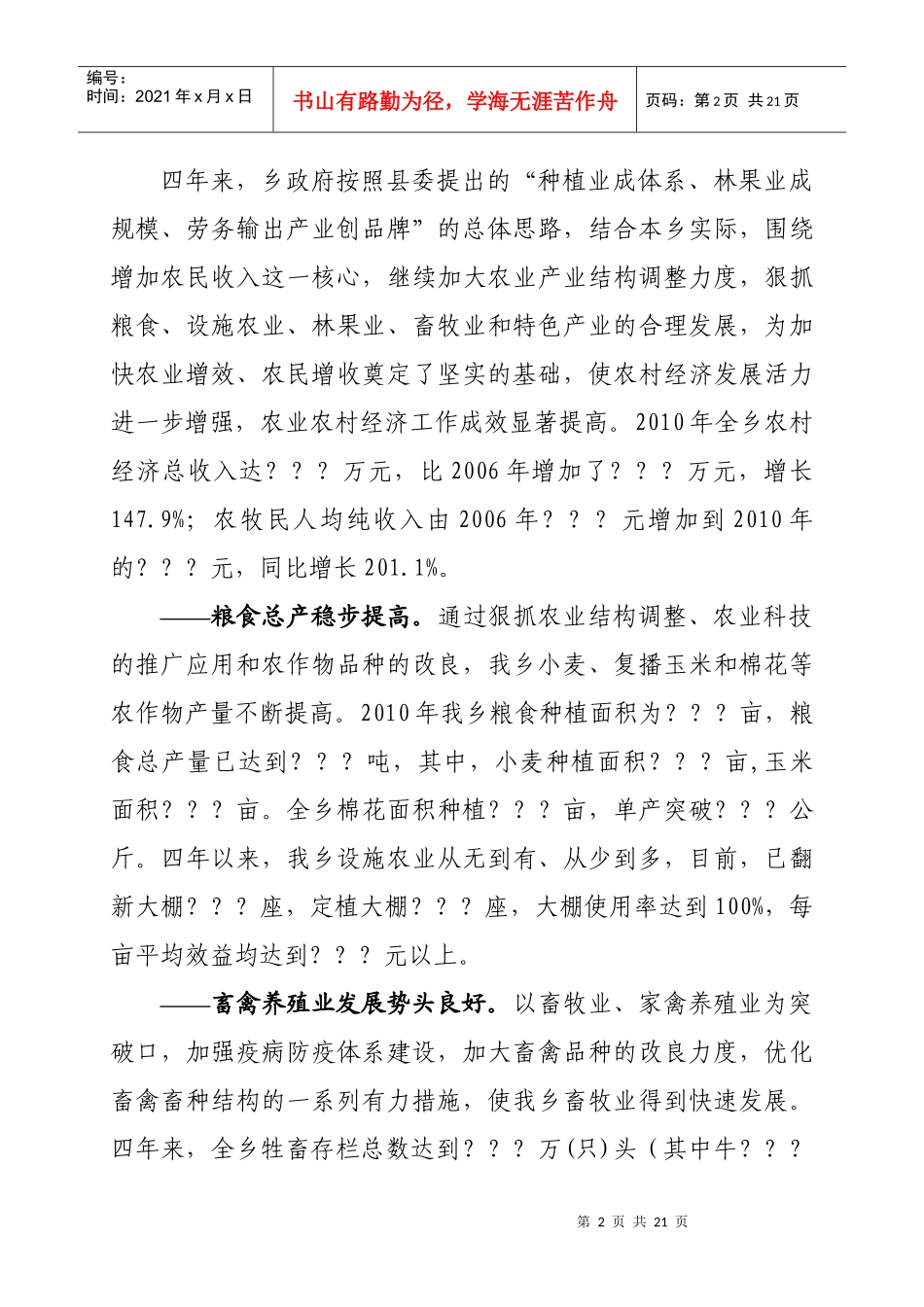 某乡人民代表大会第一次会议_第2页