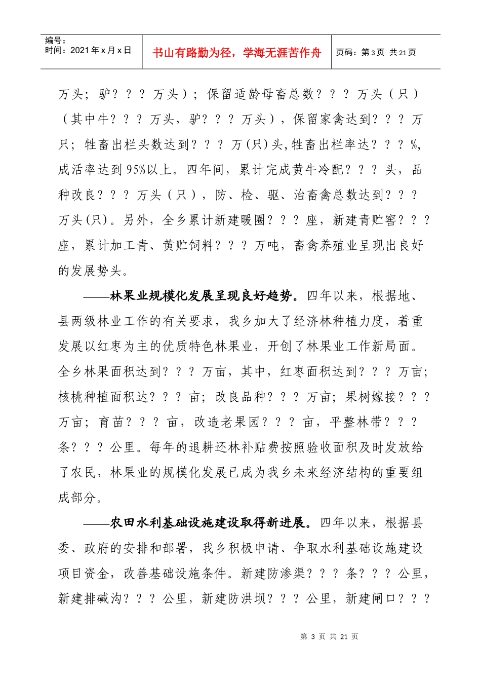 某乡人民代表大会第一次会议_第3页