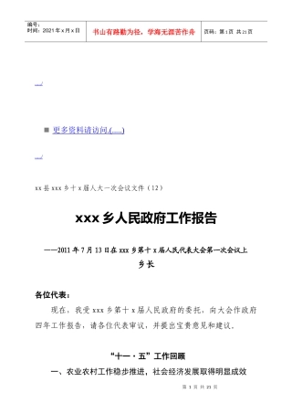 某乡人民代表大会第一次会议