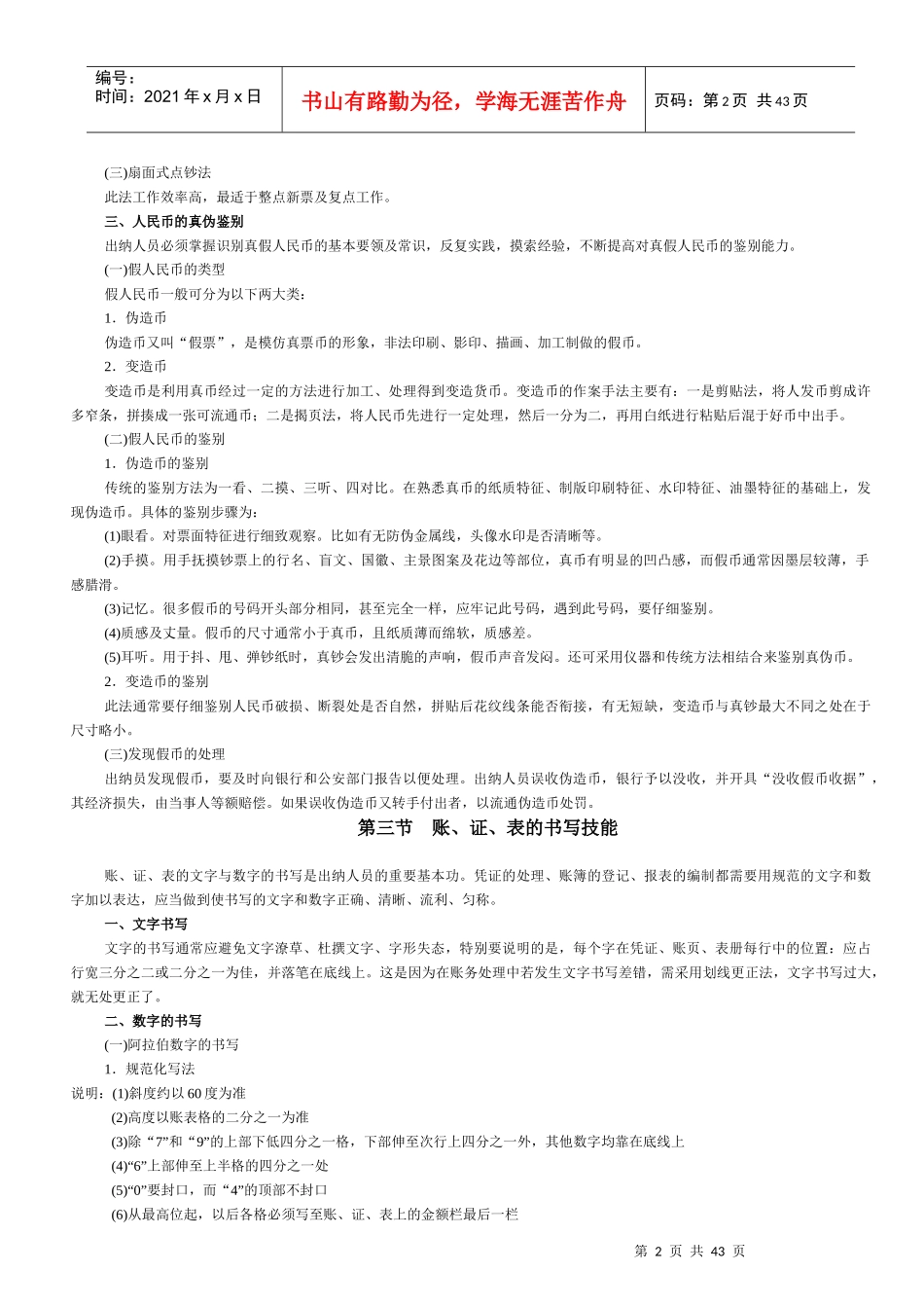 收银培训书籍_第2页