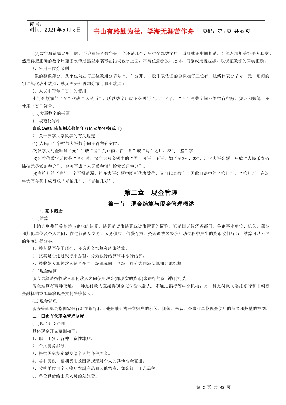 收银培训书籍_第3页