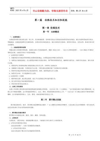 收银培训书籍