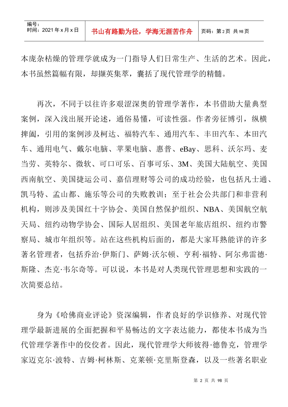 管理实践的培训课程_第2页