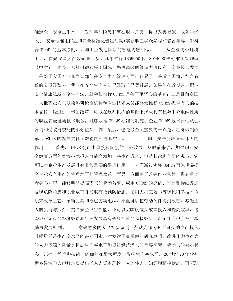 《管理体系》之职业安全健康管理体系的发展前景 _第2页
