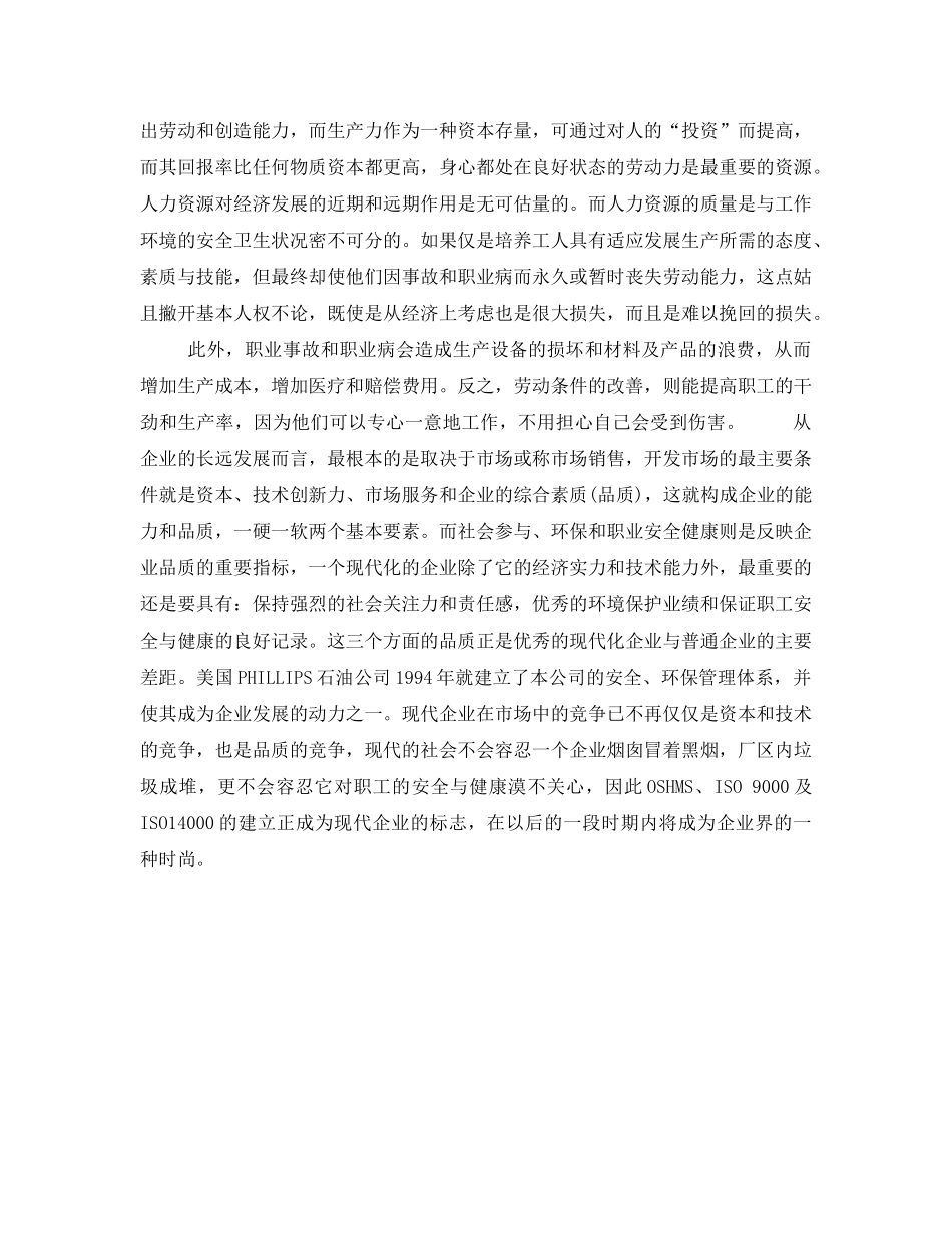 《管理体系》之职业安全健康管理体系的发展前景 _第3页