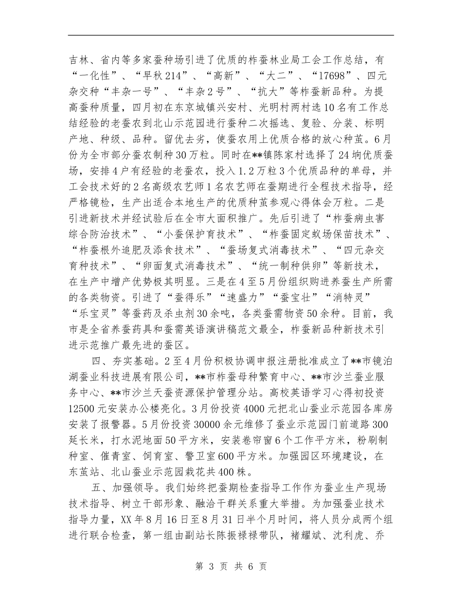 林业局工会年度工作总结_第3页