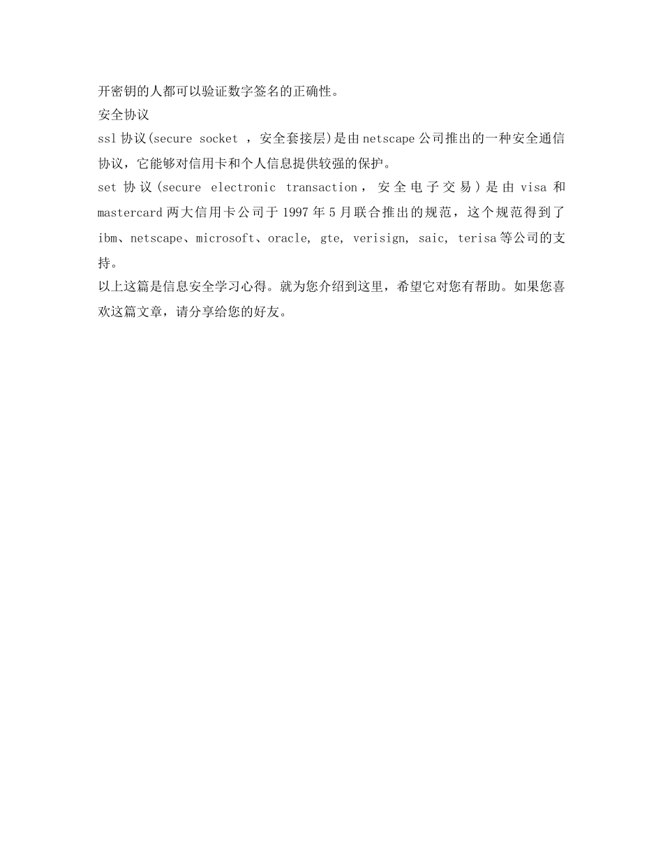 《安全管理文档》之信息安全学习心得 _第2页