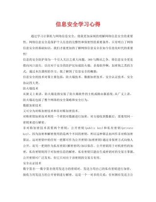 《安全管理文档》之信息安全学习心得 