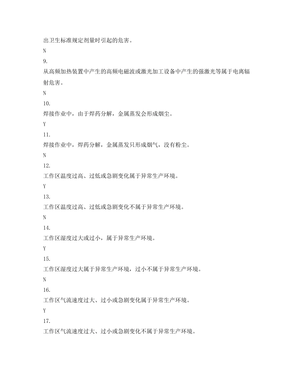 《安全教育》之安全知识竞赛——判断题样题（2） _第2页