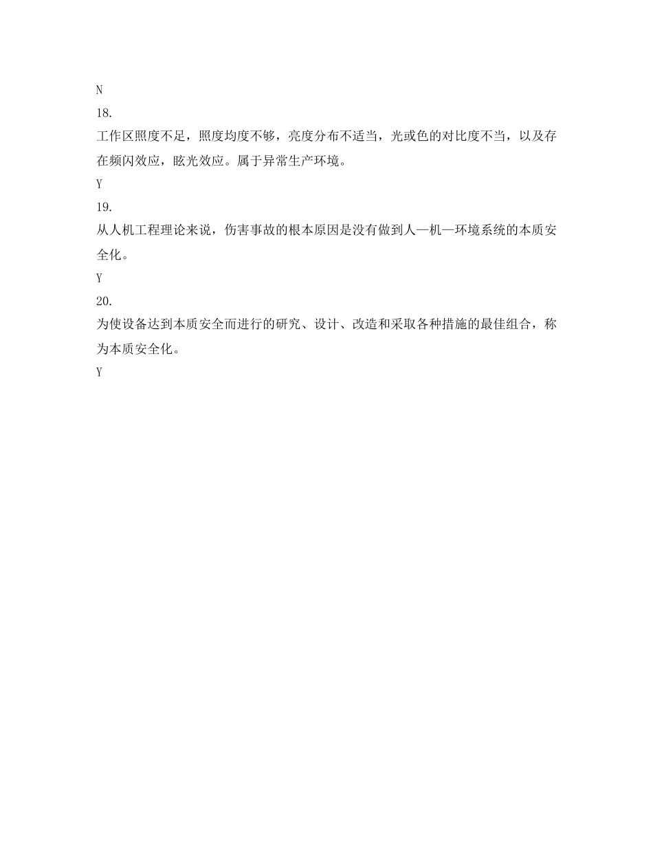 《安全教育》之安全知识竞赛——判断题样题（2） _第3页