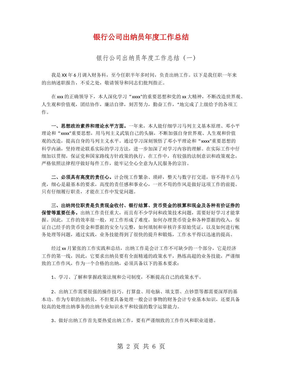 银行公司出纳员年度工作总结_第2页
