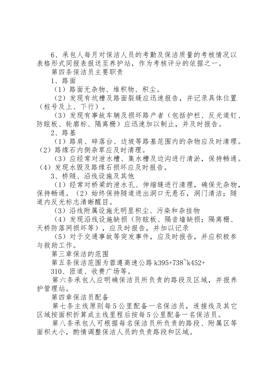 保洁部日常管理规章制度  (2)_第2页