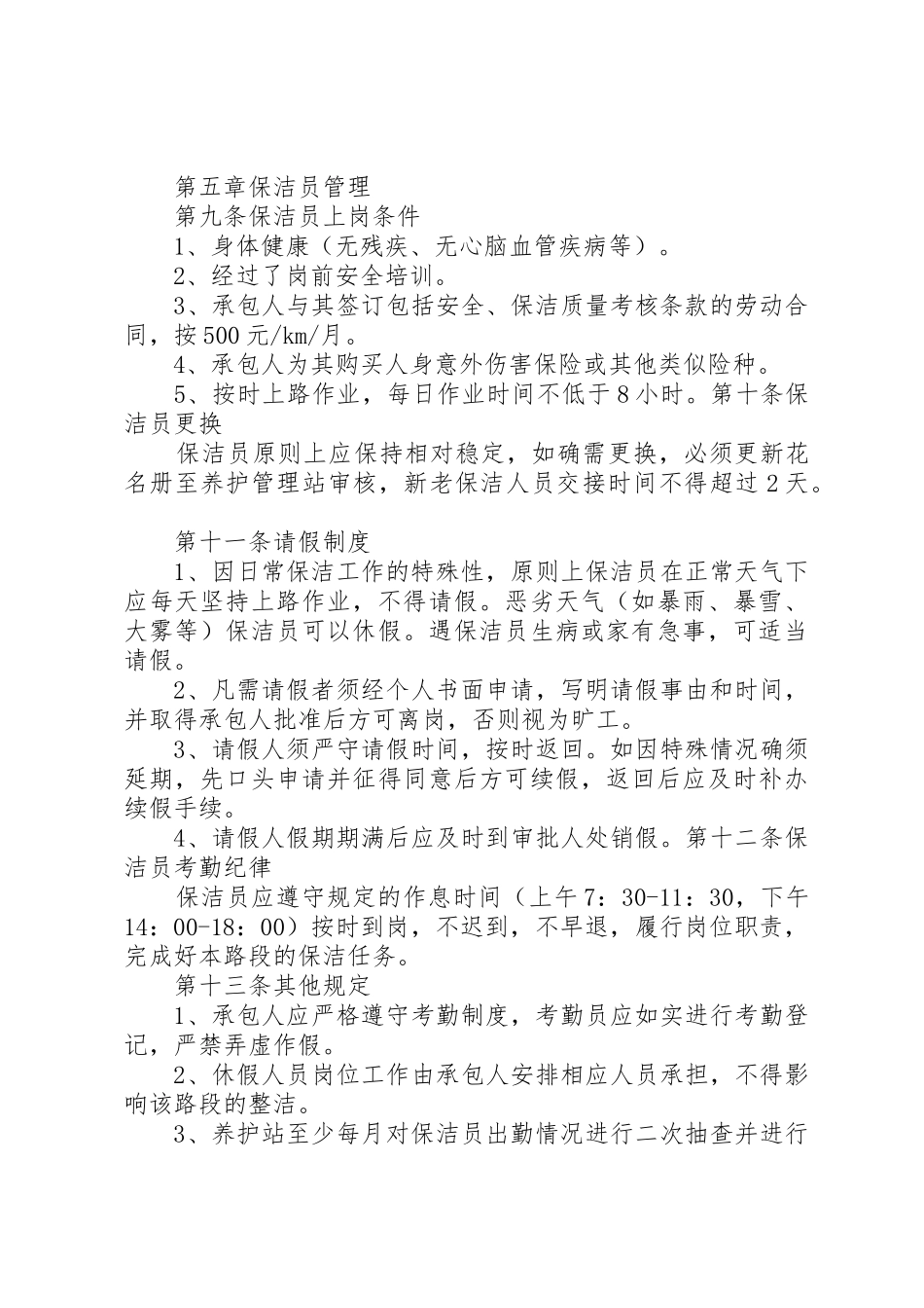 保洁部日常管理规章制度  (2)_第3页