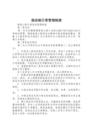 保洁部日常管理规章制度  (2)