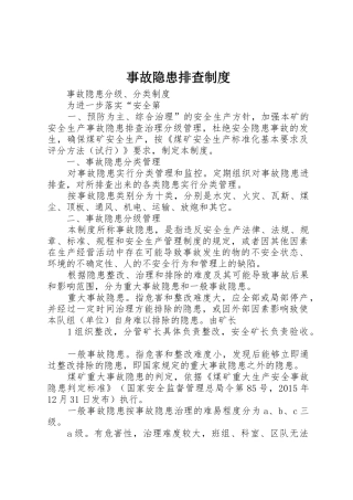 事故隐患排查规章制度