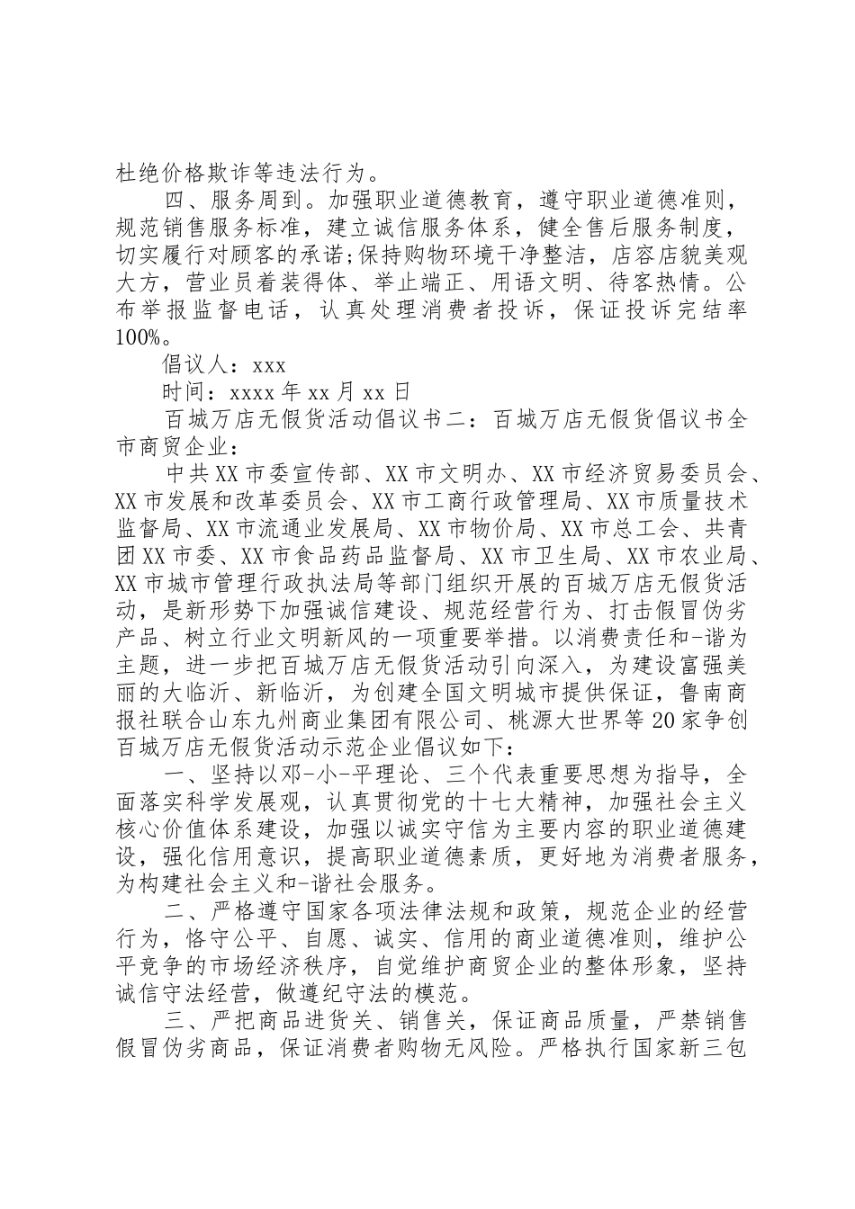 百城万店无假货活动倡议书范文_第2页