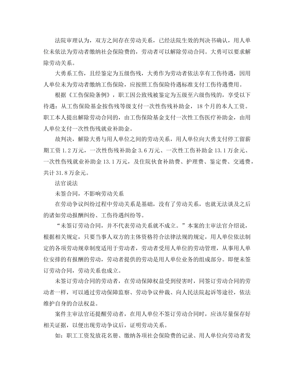 《工伤保险》之未签合同出事故 能否算工伤- _第2页