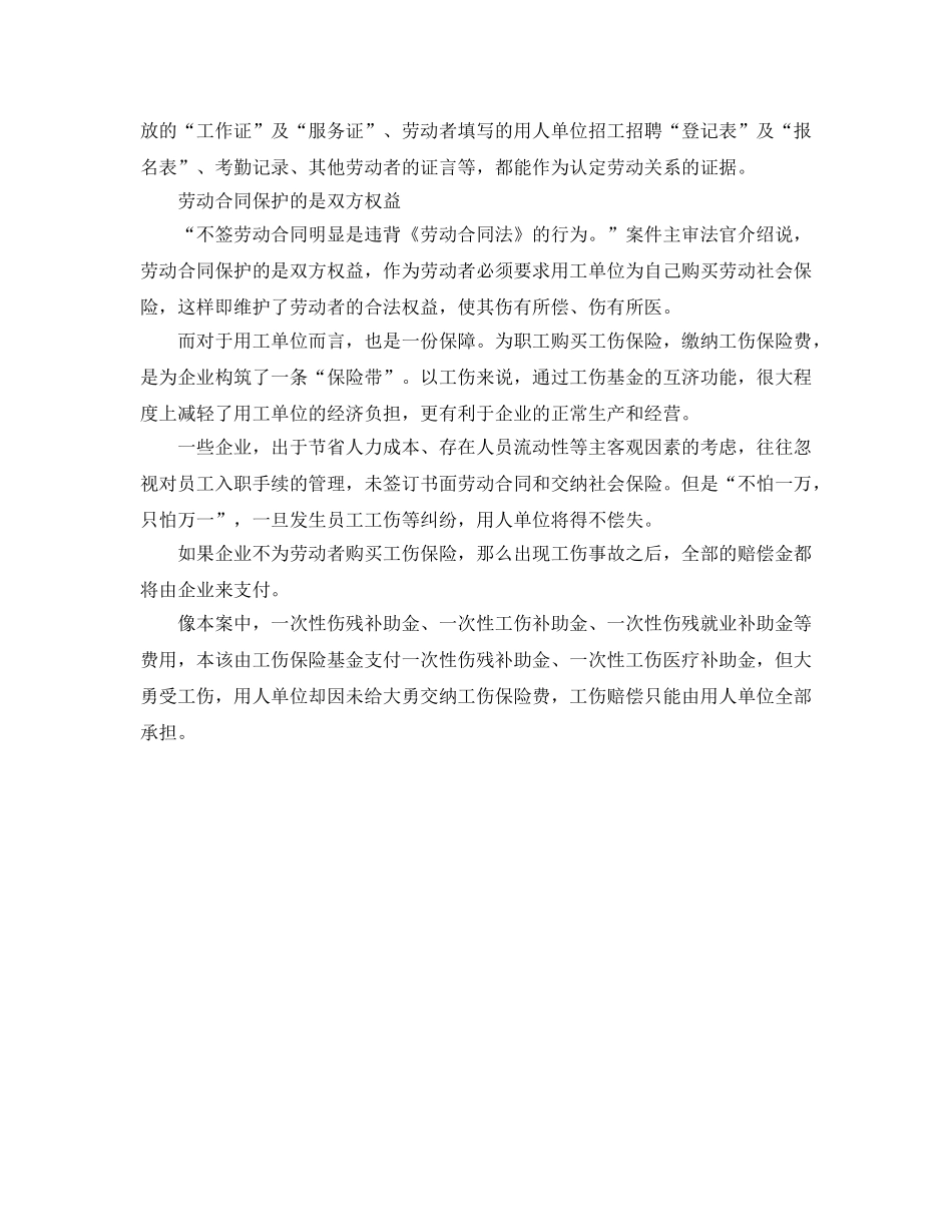 《工伤保险》之未签合同出事故 能否算工伤- _第3页