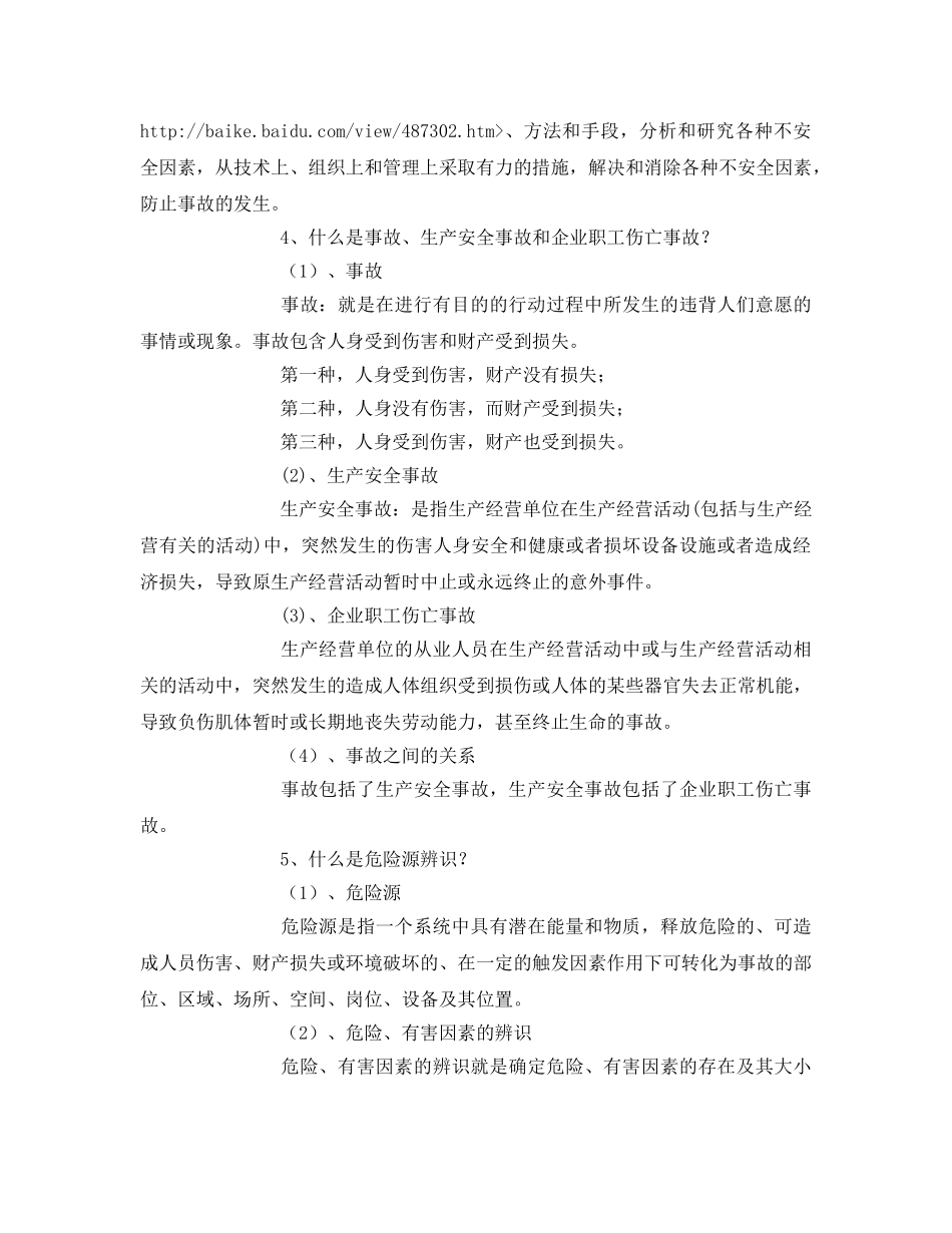 《安全教育》之水泥厂安全培训课件 _第2页