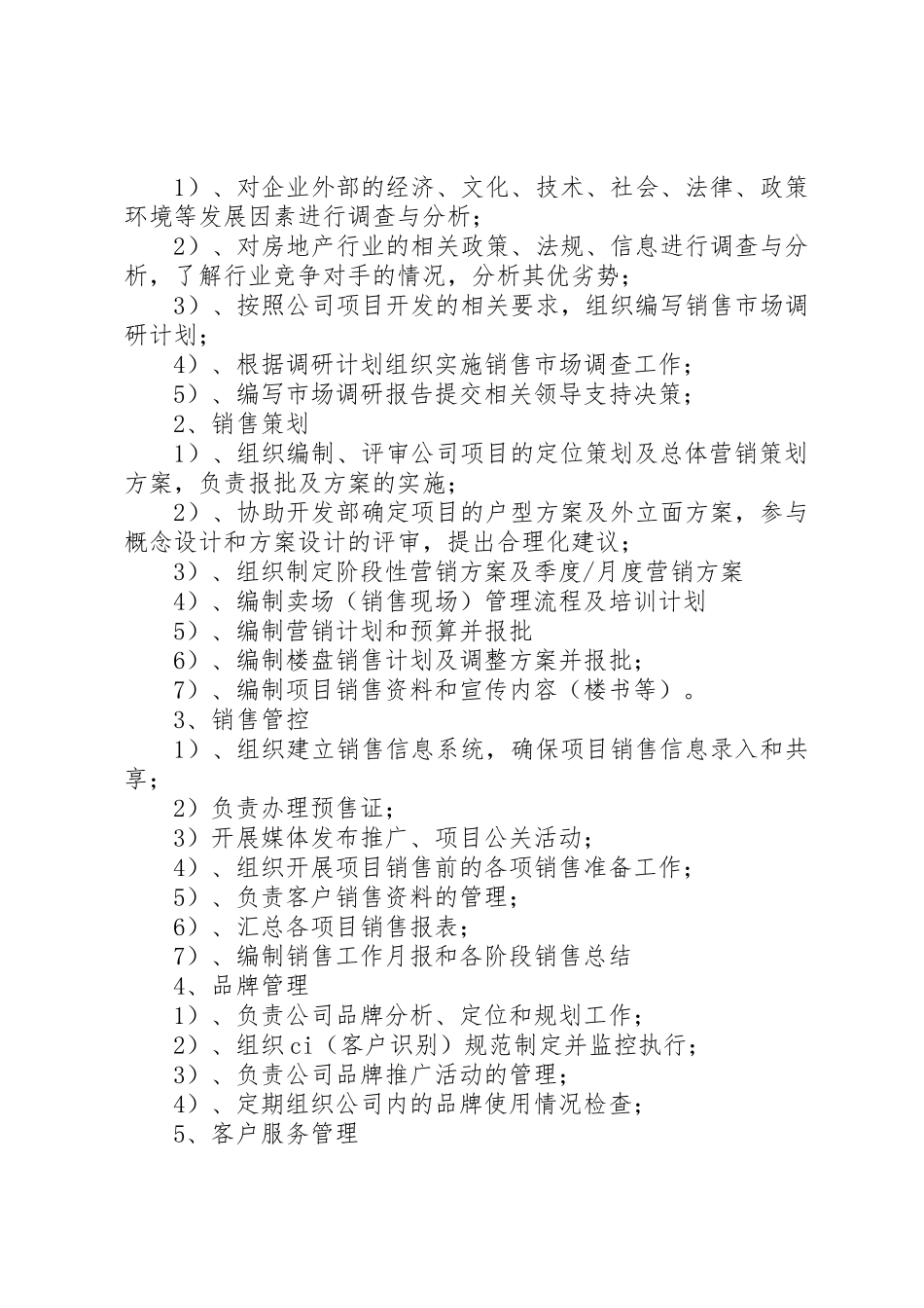 房产开发公司典型部门职责要求(20年.12)_第3页