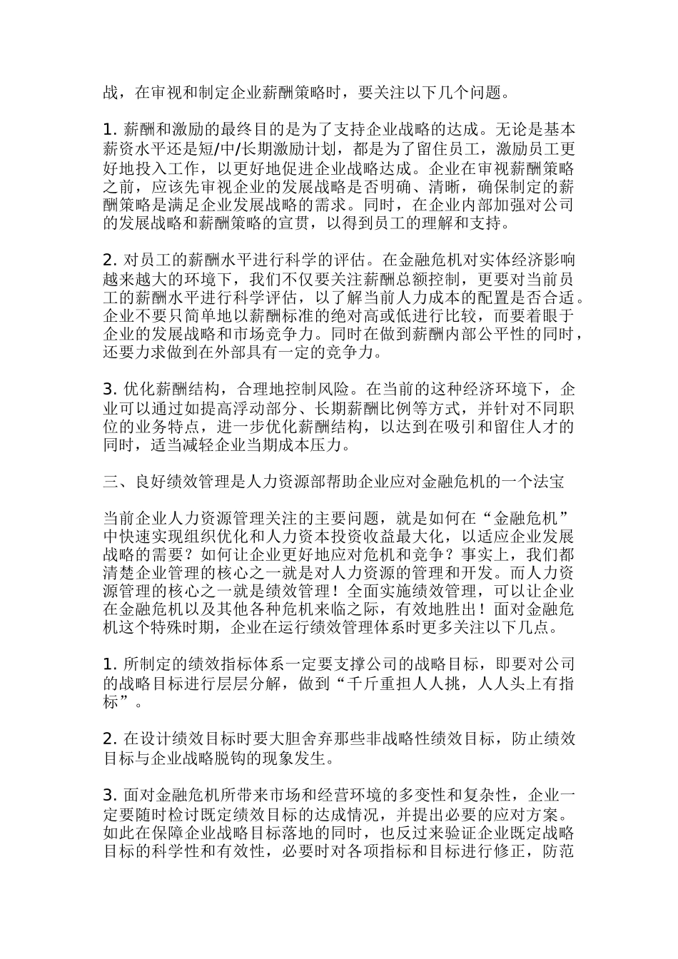 金融危机下人力资源的战略规划_第2页