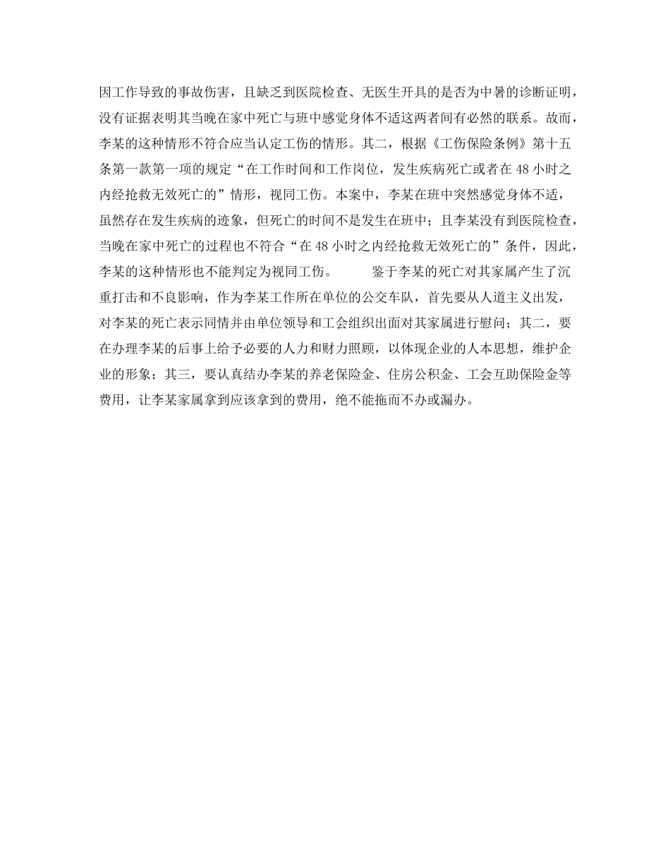 《工伤保险》之工人班中突感不适回家后死亡，能否算工伤？ _第2页