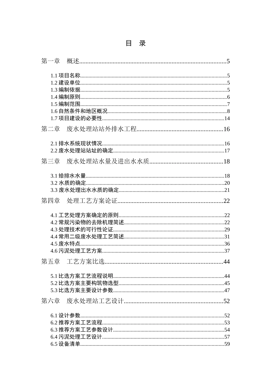 某经济开发区废水处理工程可研究性报告_第2页
