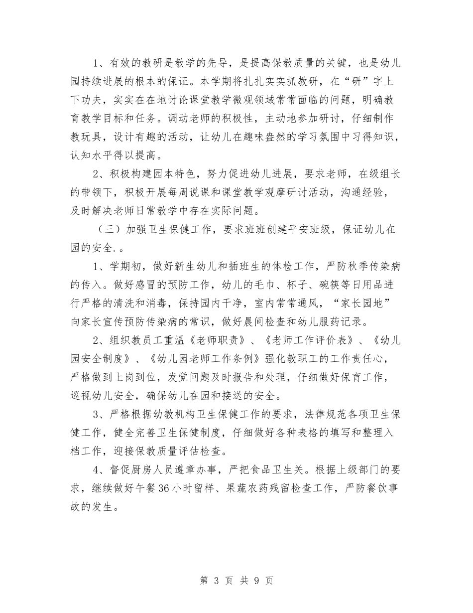 2024幼儿园年度工作计划与2024幼儿园年春季园务计划【范文】汇编_第3页