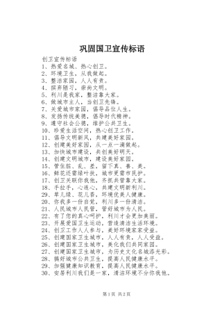 巩固国卫宣传标语大全