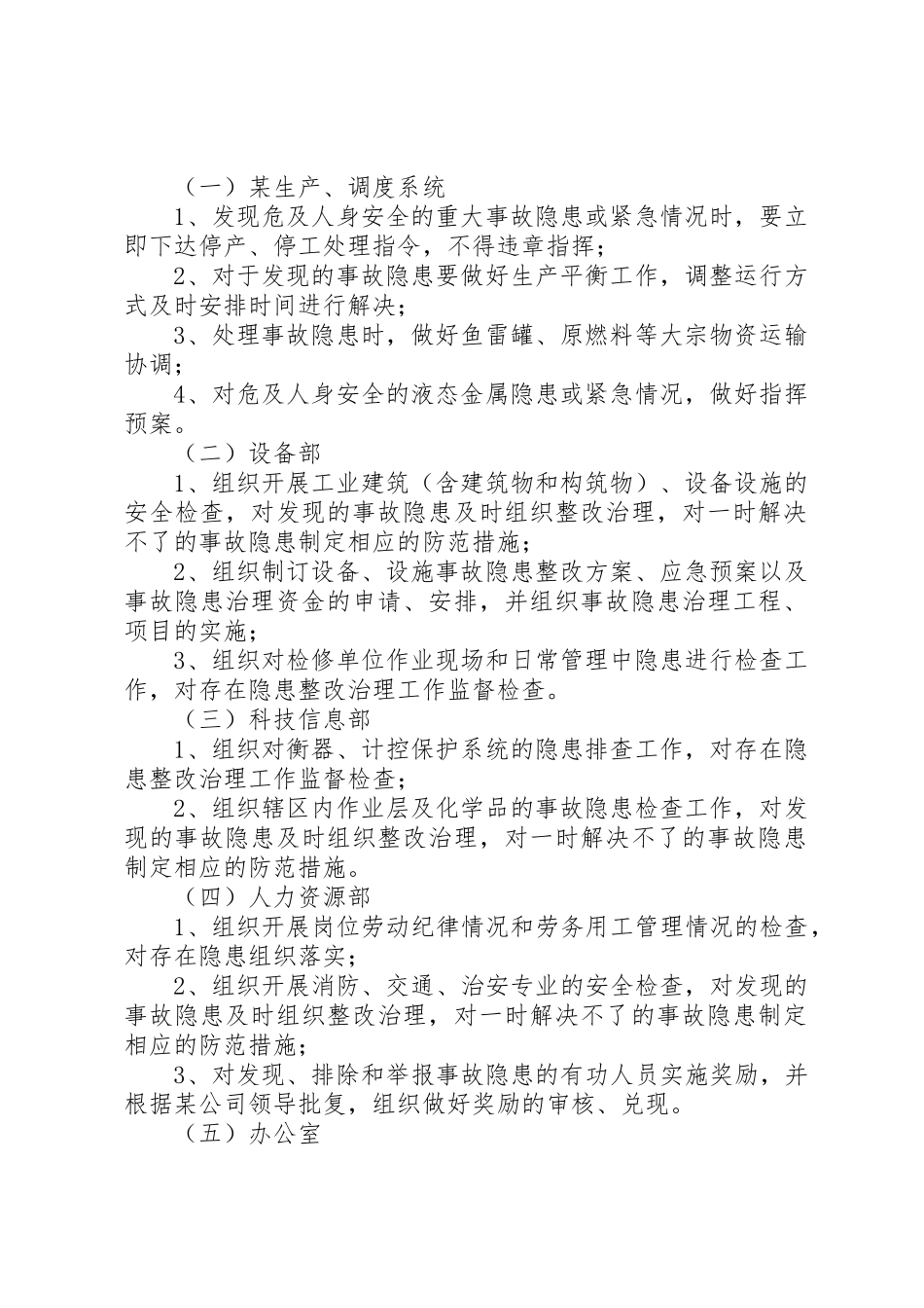 安全生产检查和隐患排查治理规章制度 _第2页